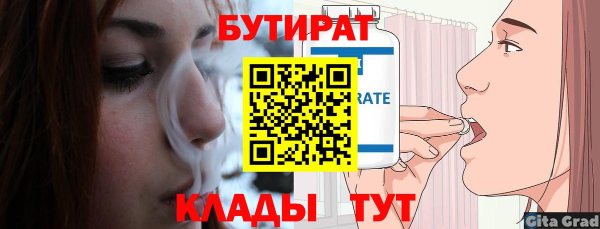 БУТИРАТ  Вход с VPN  Люберцы  Бутират вода 