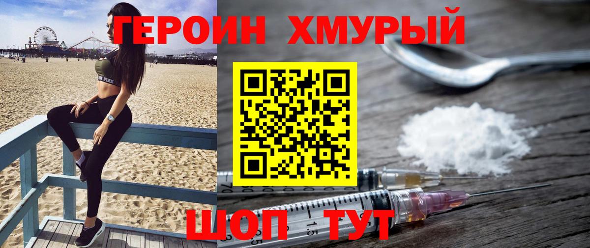 Героин хмурый Люберцы