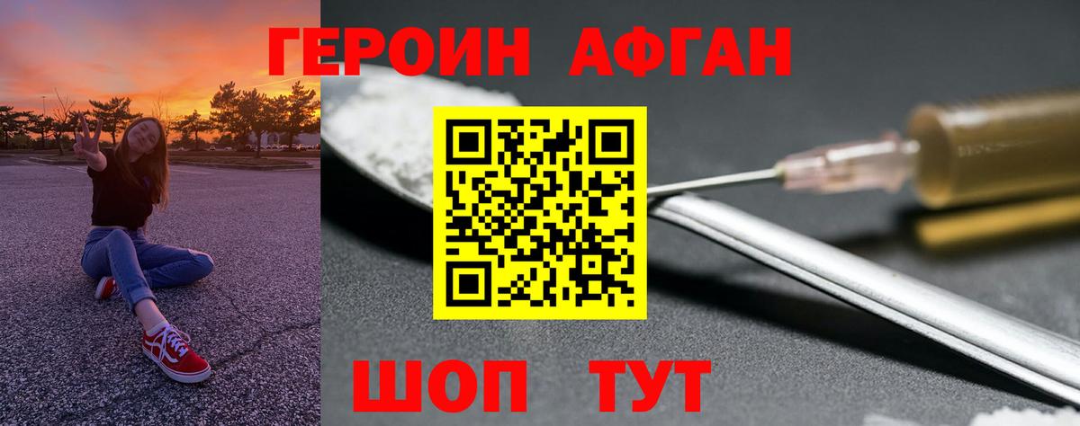 Героин афганец  Героин  Люберцы  Вход с VPN 