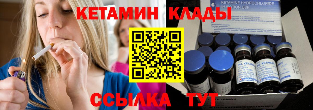 КЕТАМИН ketamine  Вход с VPN  Люберцы 