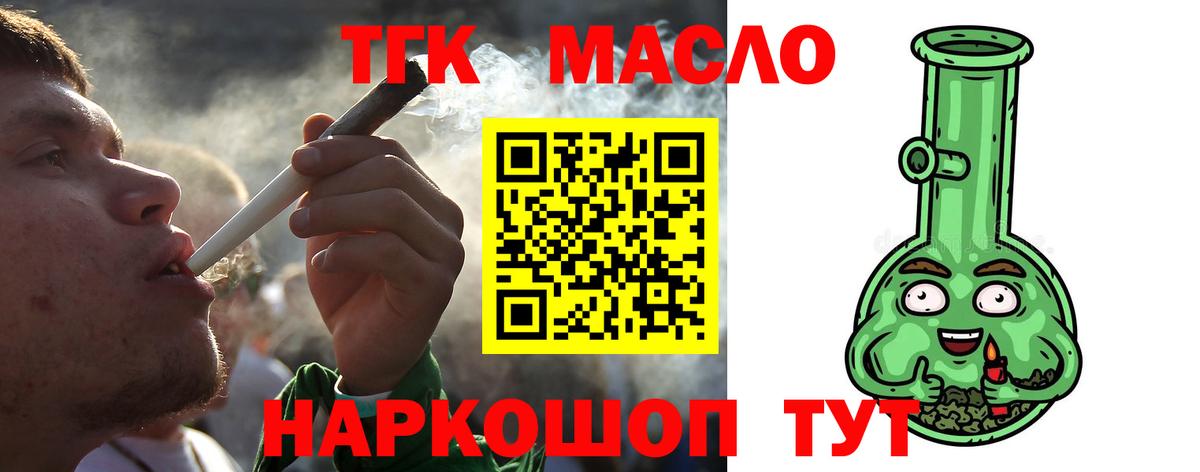 ТГК THC oil Люберцы